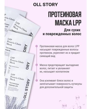 ALL STORY Mini Sasha hair mask LPP 5 pcs. 6ml - Buy Online on GoSupps.com