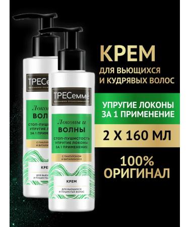 TRESemme Infutable cream for curly and curly hair 160 ml (2pcs)