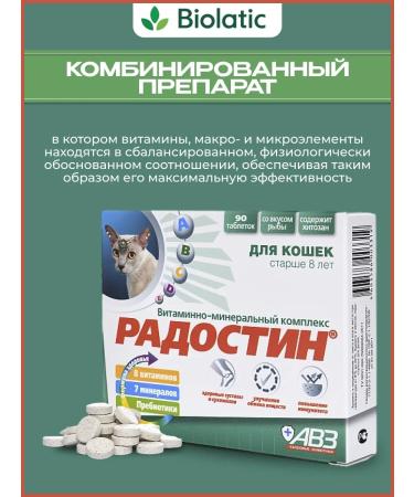 AVZ Vitamins for cats of joy over 8 years 2 pcs - Buy Online on GoSupps.com