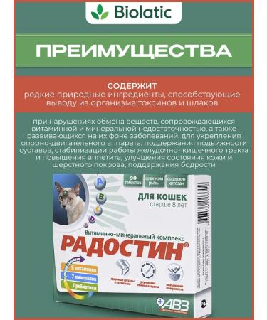 AVZ Vitamins for cats of joy over 8 years 2 pcs - Buy Online on GoSupps.com