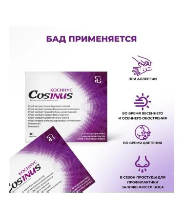 Pharmacy Laboratories Cosine. Film Plant complex with a runny nose and allergies - Buy Online on GoSupps.com