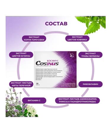 Pharmacy Laboratories Cosine. Film Plant complex with a runny nose and allergies - Buy Online on GoSupps.com