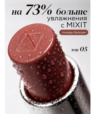 MIXIT Moisturizing lipstick for lip balm tone 05 Make Up
