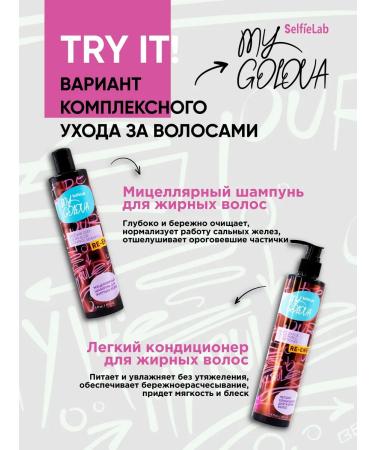 SelfieLab Light air conditioning for oily hair 300 ml - Buy Online on GoSupps.com