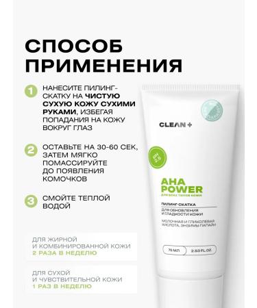 CLEANPLUS Aha Power Power Pilling Updating 75ml - Buy Online on GoSupps.com
