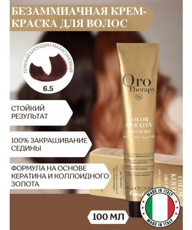 Fanola Professional non -hazardous hair dye 6.5 100ml