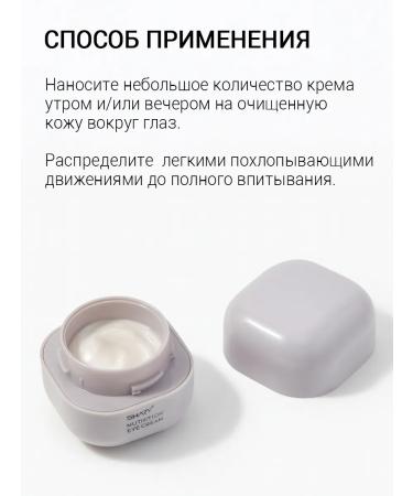 SHARY Nourishing cream with peptides for the skin around the eyes - Buy Online on GoSupps.com