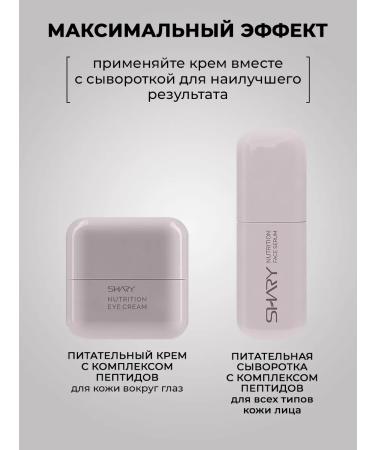 SHARY Nourishing cream with peptides for the skin around the eyes - Buy Online on GoSupps.com
