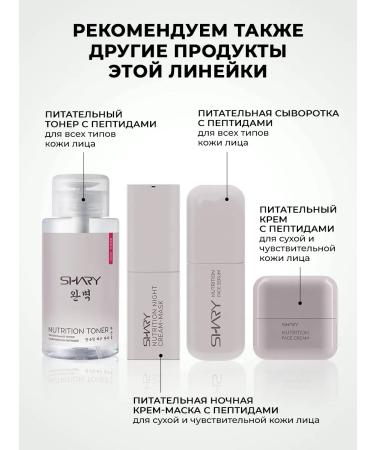 SHARY Nourishing cream with peptides for the skin around the eyes - Buy Online on GoSupps.com