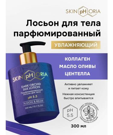 Skinphoria Moisturizing body lotion perfumed with collagen