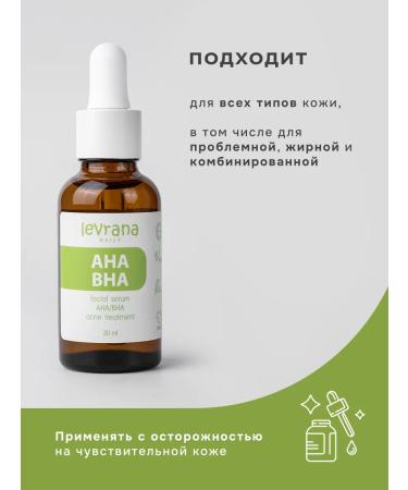 levrana Facial serum from acne and acne with AHA and BHA acids - Buy Online on GoSupps.com