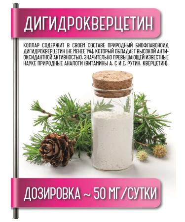 Flavit Collar collagen with dihydrocercetin powder 50 g per 10 days - Buy Online on GoSupps.com