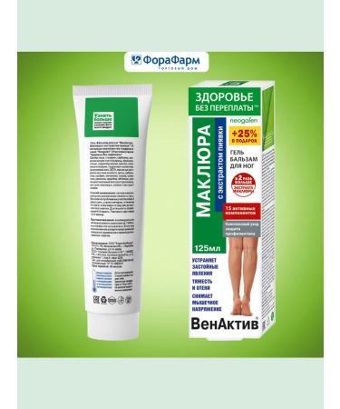 Health without overpaying Venactiv Maklura with an extract of leeches of the leg cream 2 pcs - Buy Online on GoSupps.com