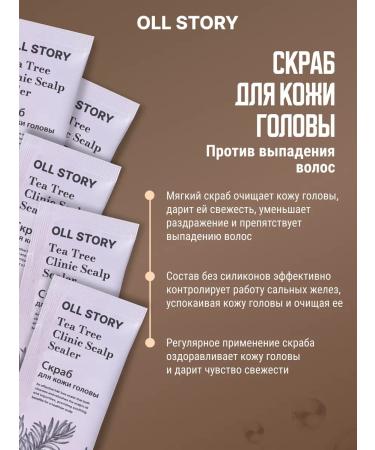 ALL STORY Mini Sasha Skrub-peeling for the head 5 pcs. 5ml - Buy Online on GoSupps.com