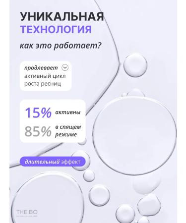 THE:BO Eyelaw and eyebrows growth - Buy Online on GoSupps.com