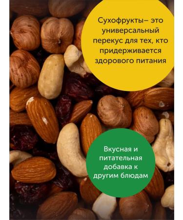 Three Nuts Nuts of nuts with cranberries 500 grams - Buy Online on GoSupps.com