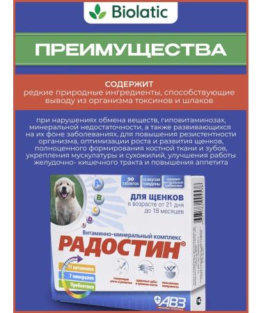 AVZ Vitamins for puppies Joy Seth 5 pcs - Buy Online on GoSupps.com