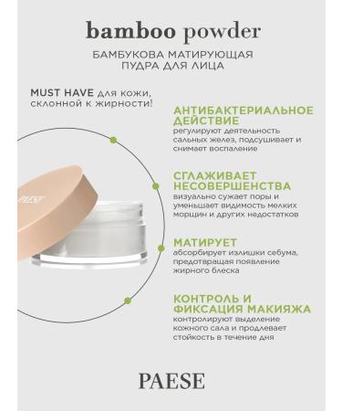 Paese Bamboo powder for the face matte against shine - Buy Online on GoSupps.com