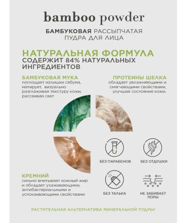 Paese Bamboo powder for the face matte against shine - Buy Online on GoSupps.com