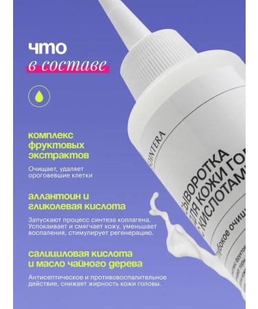 Sointera Piling for scalp with acids for hair growth - Buy Online on GoSupps.com