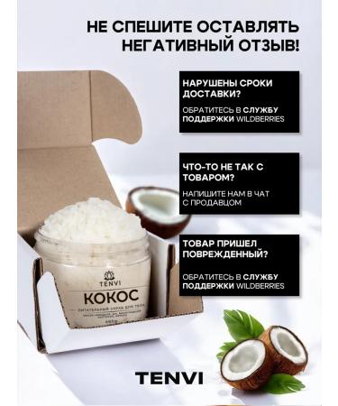 TENVI Middle chewing scrub "Coconut and Chocolate" - Buy Online on GoSupps.com