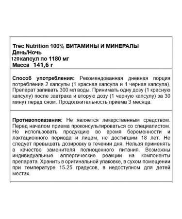 Trec Nutrition Complex of vitamins and minerals - Buy Online on GoSupps.com