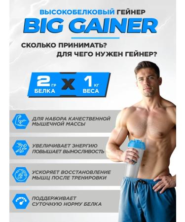 BIG Gainer for gaining mass high -white carbohydrate without sugar - Buy Online on GoSupps.com