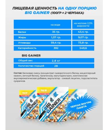 BIG Gainer for gaining mass high -white carbohydrate without sugar - Buy Online on GoSupps.com