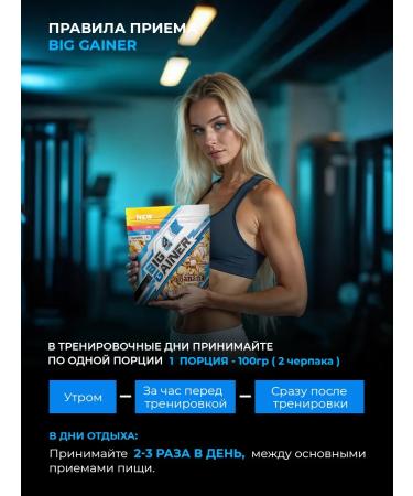 BIG Gainer for gaining mass high -white carbohydrate without sugar - Buy Online on GoSupps.com