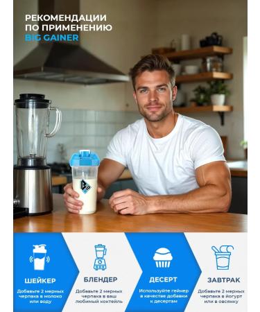 BIG Gainer for gaining mass high -white carbohydrate without sugar - Buy Online on GoSupps.com