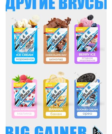 BIG Gainer for gaining mass high -white carbohydrate without sugar - Buy Online on GoSupps.com