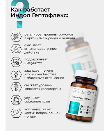 Dr Zubareva Indol-3-carbinol 200 mg detox for weight loss and liver cleaning - Buy Online on GoSupps.com