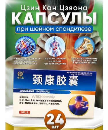 Good Jing Kan Jiaon from Cervical Spondilis - Buy Online on GoSupps.com