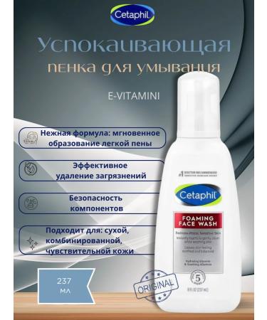 Cetaphil Soothing foam for washing 237 ml
