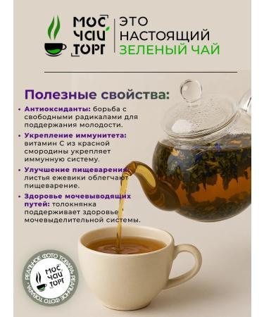 MosChaiTorg Thai green tea with berries and herbs 500 g - Buy Online on GoSupps.com