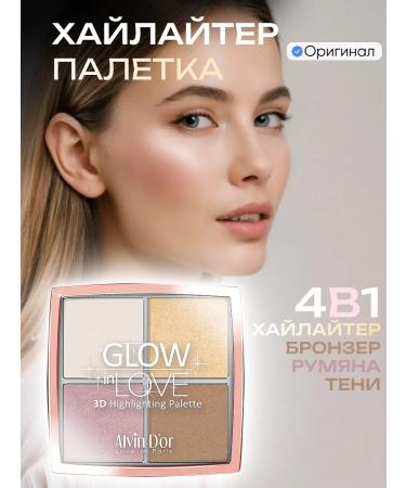 Alvin D'or Highlighter for face 4 in 1 universal. Highlaiters' palette