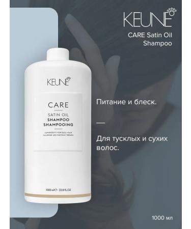 KEUNE Care Satin Oil Shampoo Silk Care 1000 ml