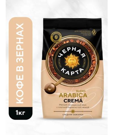 Black Card Crema coffee 1 kg