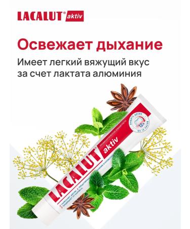 LACALUT Paste tooth asset with fluoride for gum and teeth - Buy Online on GoSupps.com