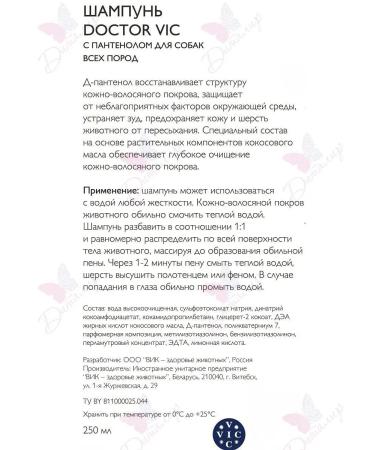 Doctor VIC Dog shampoo with panthenol alpine bouquet - Buy Online on GoSupps.com