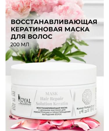 Royal Samples Professional hair mask with keratin moisturizing