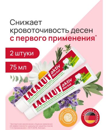 LACALUT Toothpaste asset with fluorine 2 pcs