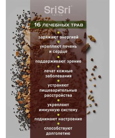 Sri Sri Tattva Herbal tea 100 g - Buy Online on GoSupps.com