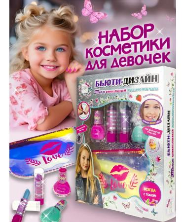 Lukky The set "Your stylish cosmetic bag"