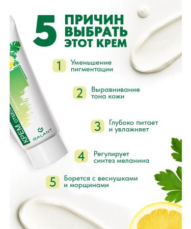 Galant Cosmetic Face whitening cream (lemon + parsley) - Buy Online on GoSupps.com
