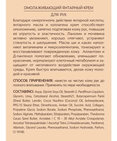 AMBERSHINE Amber hand cream with collagen 75ml - Buy Online on GoSupps.com