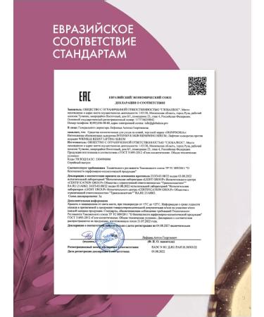 Skinphoria Rejuvenating lifting of the face of the face against wrinkles - Buy Online on GoSupps.com