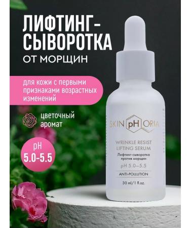Skinphoria Rejuvenating lifting of the face of the face against wrinkles - Buy Online on GoSupps.com