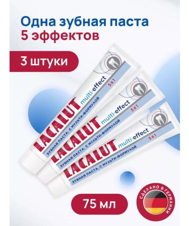 LACALUT White toothpaste bleaching comprehensive care 3 pieces of 75 ml