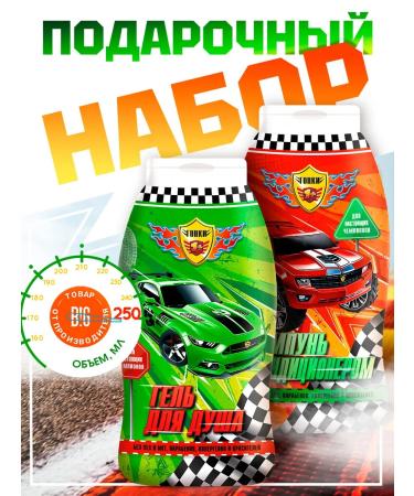 Race Gift set of shampoo with air conditioning 2B1 + shower gel